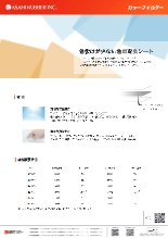 LED照明器具用色調変換シート 【オプト】カラーフィルター