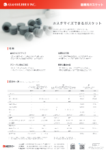 医療用ガスケット