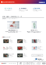 低硬度材料 手術・整形・外科手技シリーズ