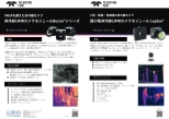 長波赤外(LWIR)カメラモジュール Lepton/Boson/Boson+  |  テレダインフリアー社製赤外線カメラモジュール