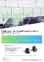 コンタクタ・ヒューズGigavacシリーズ センサータテクノロジー社製コンタクタ・ヒューズ