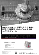 中波赤外(MWIR)カメラモジュール Neutrino(+SightLine) テレダインフリアー社製赤外線カメラモジュール