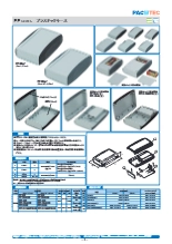 電子機器用プラスチックケース PPシリーズ