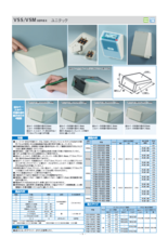 電子機器用プラスチックケース ユニテック VSS/VSMシリーズ