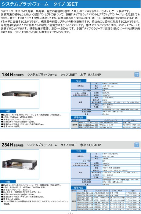 システムプラットフォーム