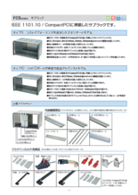 Compact PCI仕様　サブラック　FCSシリーズ