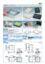 電子機器用プラスチックケース　デスクケース　GWシリーズ