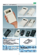 電子機器用プラスチックケース　ハンドヘルドボックス　GRSシリーズ