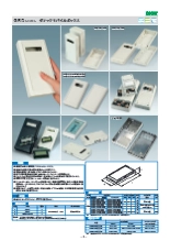 電子機器用プラスチックケース GRDシリーズ
