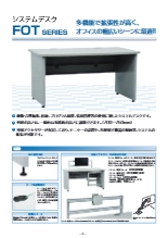 システムデスク FOTシリーズ