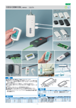 電子機器用プラスチックケース コネクト OBS/OBM/OBLシリーズ