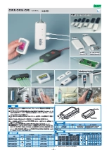 電子機器用プラスチックケース コネクト OBS/OBM/OBLシリーズ