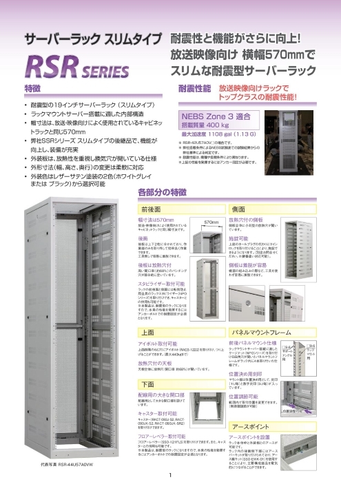 19インチサーバーラック SSR2シリーズ | 摂津金属工業株式会社 | 製品ナビ