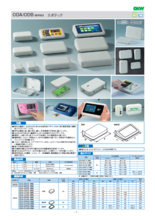 電子機器用プラスチックケース エボテック ODA/ODBシリーズ