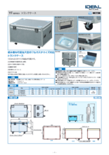 輸送ケース(コンテナタイプ) YFシリーズ