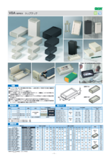 電子機器用プラスチックケース　トップテックVBA シリーズ