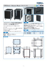 クロノラック2 CRO2シリーズ