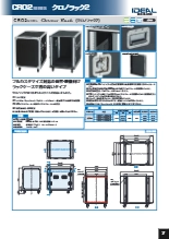 クロノラック2 CRO2シリーズ