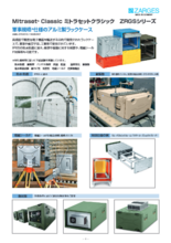 ミトラセットクラシック ZRGSシリーズ