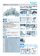 アルミボックスK470　ZRGSシリーズ