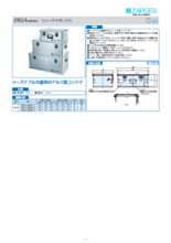 ツァーゲスボックス ZRGSシリーズ