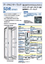 データセンターラック SDRシリーズ