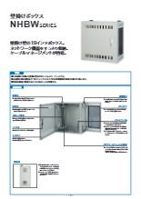 壁掛けボックス NHBWシリーズ