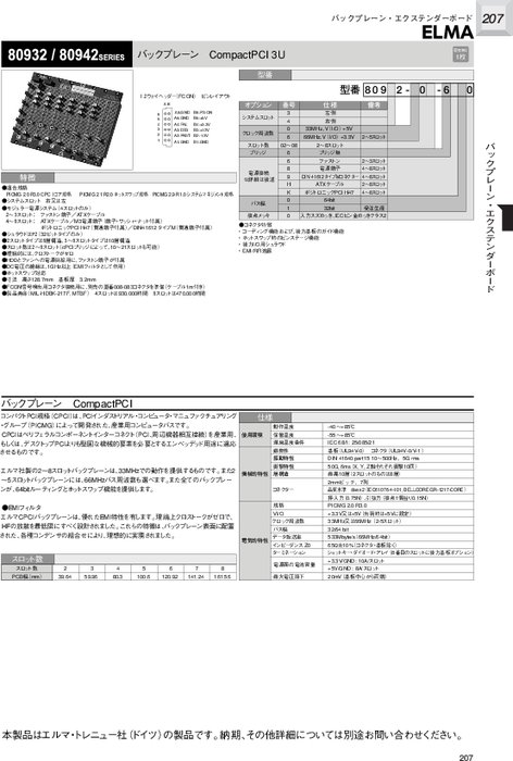 バックプレーン