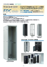 キャビネットラック FDCシリーズ