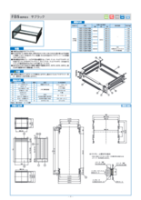 サブラック　FBSシリーズ