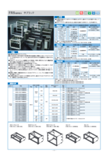 サブラック　FRSシリーズ