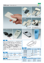 電子機器用プラスチックケース　スマートケース　VHAシリーズ