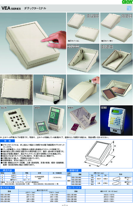 電子機器用プラスチックケース　ダテックターミナル　VEAシリーズ