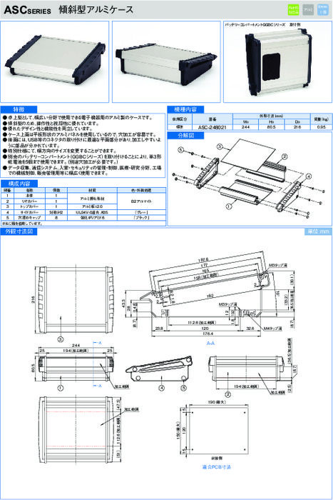 電子機器用アルミ製ケース ASCシリーズ