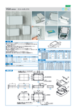 電子機器用プラスチックケース スマートボックス VQAシリーズ