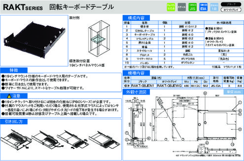 回転キーボードテーブル　RAKTシリーズ