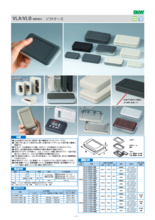 電子機器用プラスチックケース ソフトケース　VLA/VLBシリーズ