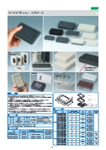 電子機器用プラスチックケース ソフトケース VLA/VLBシリーズ