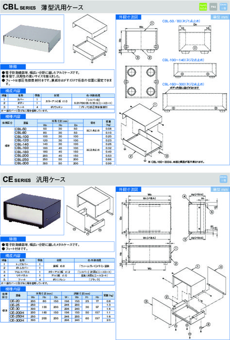 薄型汎用メタルケース CBLシリーズ