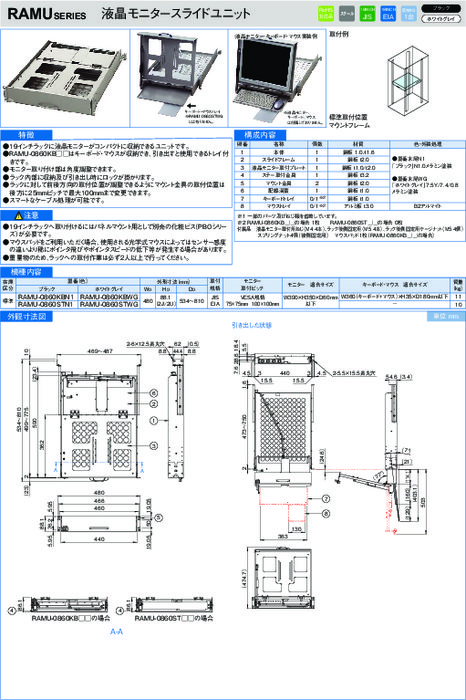 液晶モニタースライドユニット RAMUシリーズ