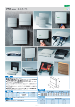 電子機器用プラスチックケース　ネットボックス　VWA/VWBシリーズ