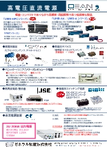 高電圧直流電源