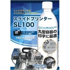 スライドプリンタ SL100