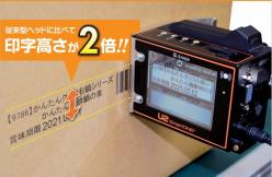 産業用インクジェットプリンタ U2 Smart ONE