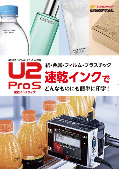 インクジェットプリンタ U2Pro-S