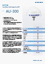時刻同期用GNSSアンテナ AU-300