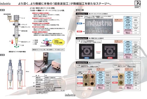 超音波スピンドル