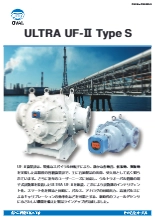 容積流量計 UF-II/ウルトラUF-II カタログ