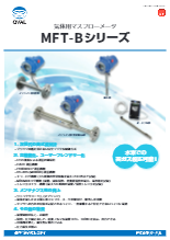 熱式質量流量計 気体用マスフローメータ 	 カタログ