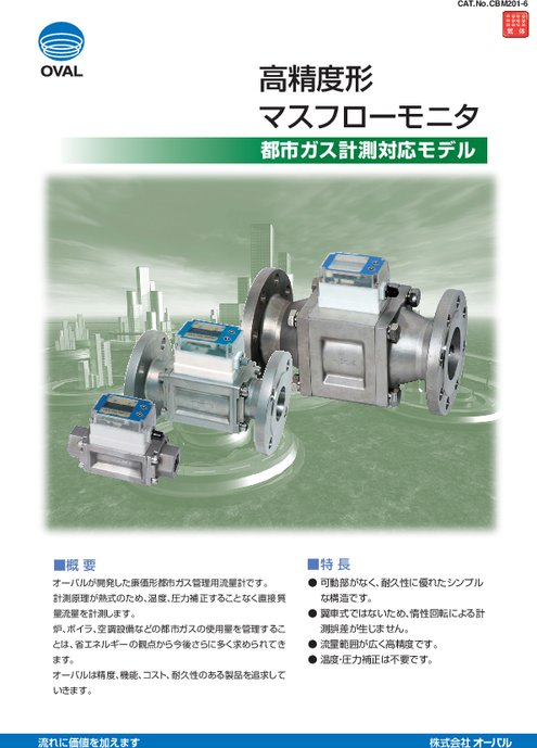 熱式質量流量計 高精度形マスフローモニタ カタログ